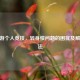 CF手游个人竞技，转身慢问题的困扰及解决办法