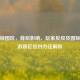 PUBG锁国区，背后影响、玩家反应及国际服手游锁区应对办法解析