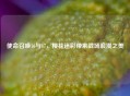 使命召唤16与17，樱花迷彩带来战场浪漫之美