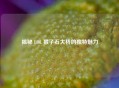揭秘 LOL 猴子石大桥的独特魅力