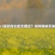 CF端游背包能否赠送？视频揭秘答案