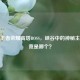 探秘王者荣耀高塔BOSS，峡谷中的神秘主宰究竟是哪个？