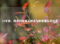CF手游,精准判断爆头秘诀与查看爆头率