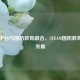 Steam平台与国防教育融合，STEAM国防教育产品发展