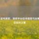 Steam 盗号退款，游戏平台安全隐患与治理难题及应对之策