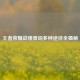 王者荣耀战绩查询多种途径全揭秘