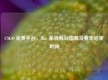 CSGO 完美平台，Mac 系统畅玩指南及赛季结束时间