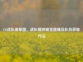 CF战队徽章图，战队精神视觉图腾及队员获取     