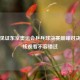 直播见证东京奥运会乒乓球决赛巅峰对决，在线观看不容错过