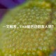 一文解答，CSGO能否送好友人物？
