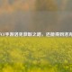 探寻CF手游洛克获取之路，还能得到洛克吗？