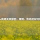 Steam商场买卖撤回，规则、影响及应对策略