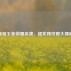 最强王者荣耀来袭，超实用攻略大揭秘