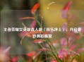 王者荣耀女英雄真人跳〈极乐净土〉，开启奇妙舞蹈盛宴
