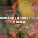 王者荣耀女英雄真人跳〈极乐净土〉，开启奇妙舞蹈盛宴