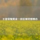 王者荣耀黄金一段位里的那颗心