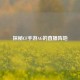 探秘CF手游AG的直播阵地