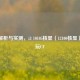 深度解析与实测，i3 10105核显（12100核显）能否玩CF