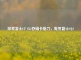 探索富士CF SX2存储卡魅力，聚焦富士SQ1