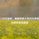解锁CF闪光福利，揭秘穿越火线闪光弹稀有排名畅享游戏盛宴