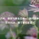 彩虹六号，围攻与使命召唤16，现代战争射击游戏对决，哪个更吃配置？