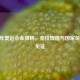 2016 年奥运会金牌榜，竞技辉煌与国家荣耀的见证