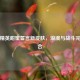 和平精英甜蜜誓言新皮肤，浪漫与战斗完美融合