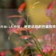 PUBG 5人小队，绝地战场的热血传奇