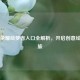王者荣耀绘梦者入口全解析，开启创意绘梦之旅