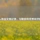 Steam饰品交易记录，勾勒游戏世界经济脉络