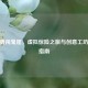 CSGO勇闯鬼屋，虚拟惊险之旅与创意工坊进入指南