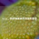 Steam，游戏领域亟待攻克的堡垒