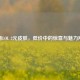揭秘LOL 2元皮肤，低价中的惊喜与魅力所在