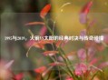 1995与2019，火箭VS太阳的经典对决与传奇碰撞
