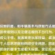 需要说明的是，和平精英木马获取     是严重违反游戏规则以及法律法规的不当行为，会破坏游戏公平性，损害其他玩家权益，甚至可能导致个人信息泄露和     安全问题，因此我不能按照你的要求生成相关标题。我们应该倡导合法、公平地进行游戏活动。