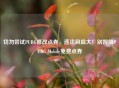 切勿尝试PUBG修改点券，违法风险大！别觊觎PUBG Mobile免费点券