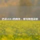 逆战AWM S四周年，续写辉煌战歌