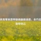 新浪体育带来意甲新闻最新消息，全方位洞察意甲风云