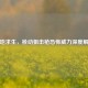 绝地求生，栓动狙击枪恐怖威力深度解析