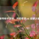 探寻和平战场，开启收获 AK 皮肤之旅