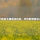 和平精英主播雨林挑战，开启     冒险之旅