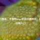 边锋三国杀，于独特Scope中品三国风云，附online旧版入口