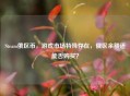 Steam俄区币，游戏市场特殊存在，俄区余额还能否购买？
