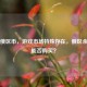 Steam俄区币，游戏市场特殊存在，俄区余额还能否购买？