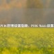 手机PUBG好用设置指南，PUBG Mobile设置攻略