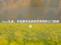 Steam礼盒，开启数字化游戏世界奇妙之门的钥匙