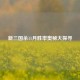 新三国杀11月胜率奥秘大探寻