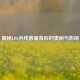揭秘LOL兵线数量背后的奥秘与影响
