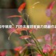 和平精英，巧妙衣服搭配助力隐蔽作战