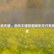 LOL惩戒伤害，游戏关键数值解析及对英雄的效果